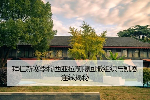 bai-ren-xin-sai-ji-mu-xi-ya-la-qian-yao-hui-che-zu-zhi-yu-kai-en-lian-xian-jie-mi-2-475.jpg