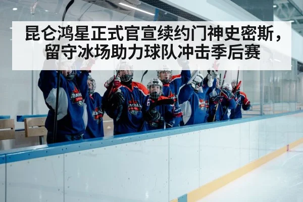 ice hockey team celebration