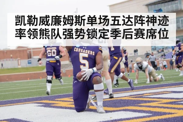 football touchdown celebration
