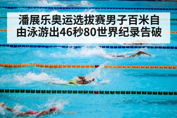 swimming pool competition